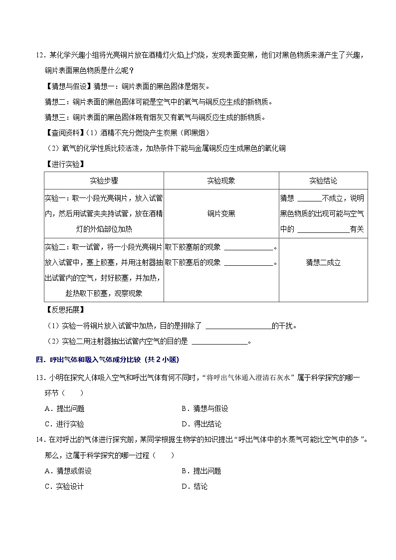 1.4物质性质的探究-初中化学九年级上册同步教学课件+同步练习（科粤版2024）03