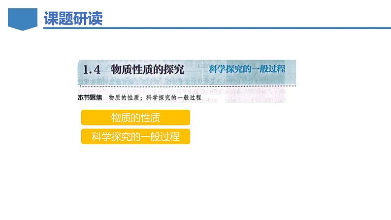 1.4物质性质的探究-初中化学九年级上册同步教学课件+同步练习（科粤版2024）04