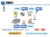 1.4物质性质的探究-初中化学九年级上册同步教学课件+同步练习（科粤版2024）