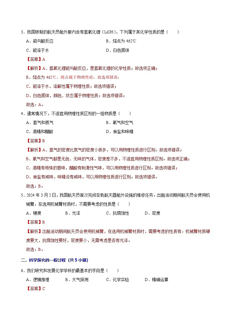 1.4物质性质的探究-初中化学九年级上册同步教学课件+同步练习（科粤版2024）02