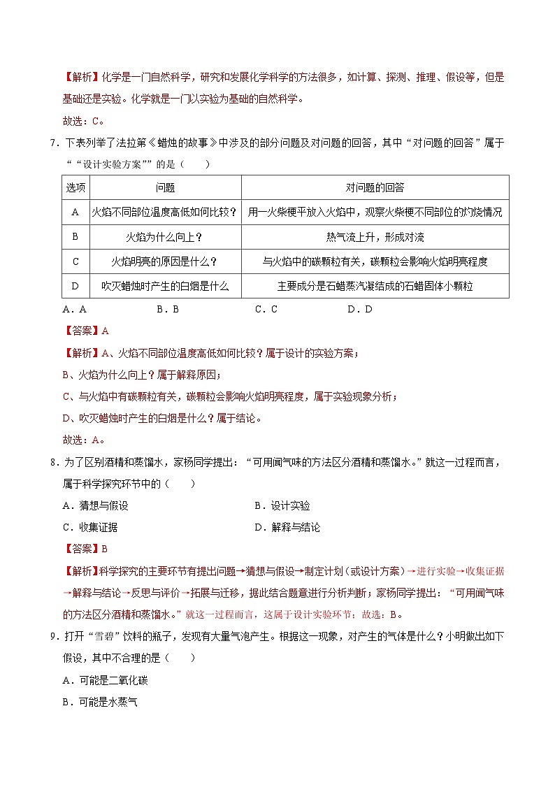 1.4物质性质的探究-初中化学九年级上册同步教学课件+同步练习（科粤版2024）03
