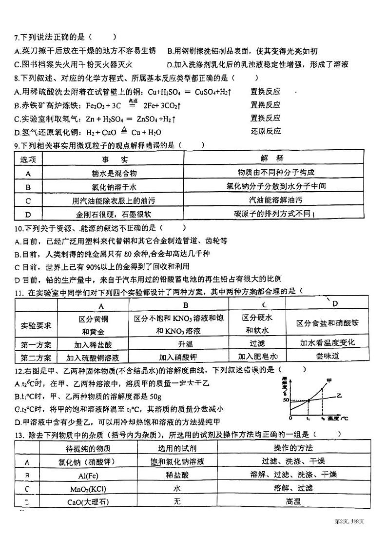 2024.9.3哈尔滨市松雷中学九年级（上）开学测试化学试卷和答案02