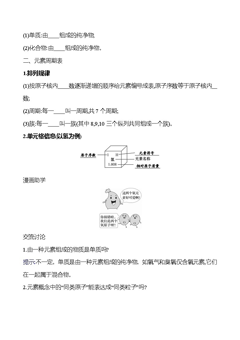 第二单元   第二节　元素 学案 ---2024--2025学年九年级化学鲁教版（2024）上册02