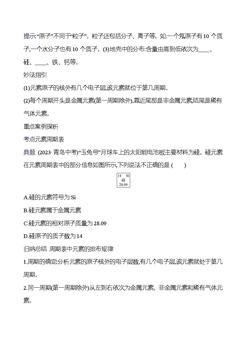 第二单元   第二节　元素 学案 ---2024--2025学年九年级化学鲁教版（2024）上册03