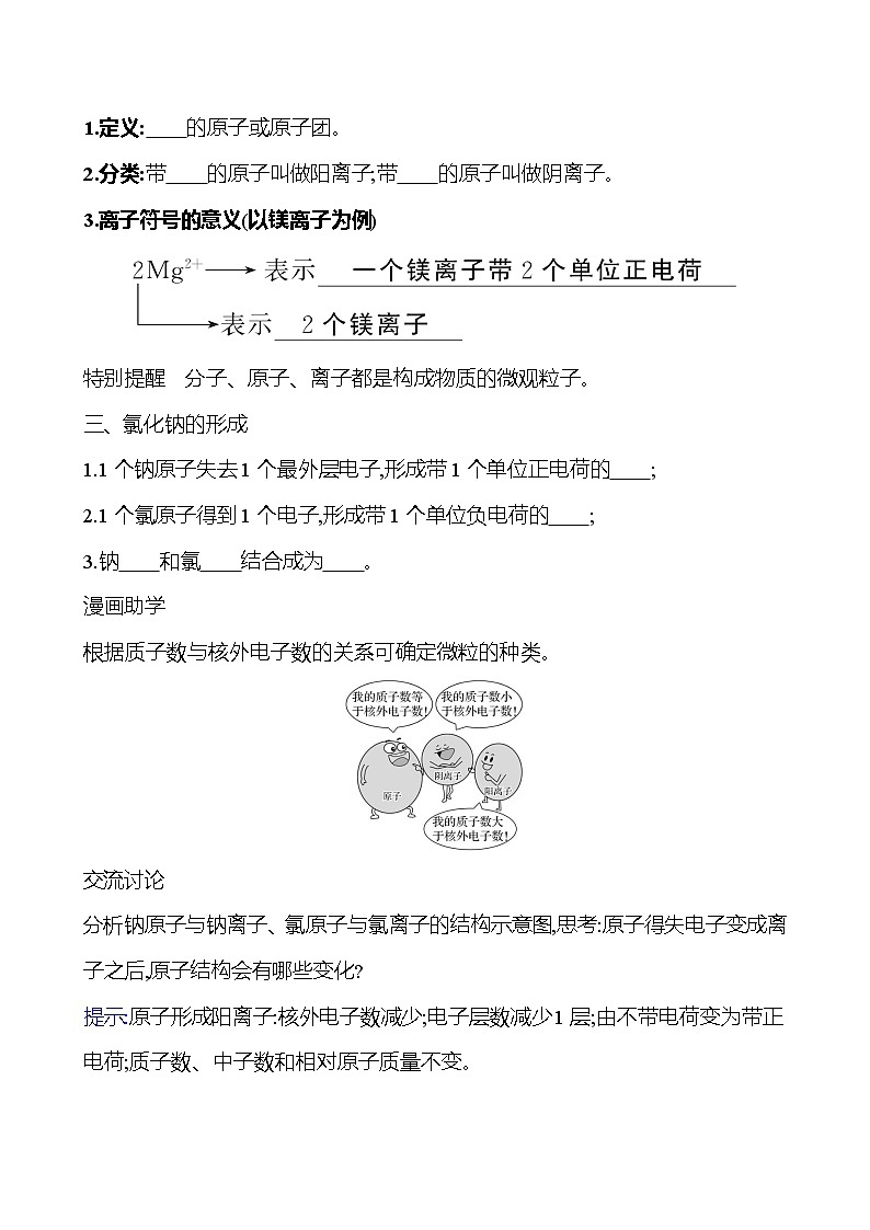 第二单元　第一节　第2课时　原子与离子、分子 学案 (学生版)---2024--2025学年九年级化学鲁教版（2024）上册第2页