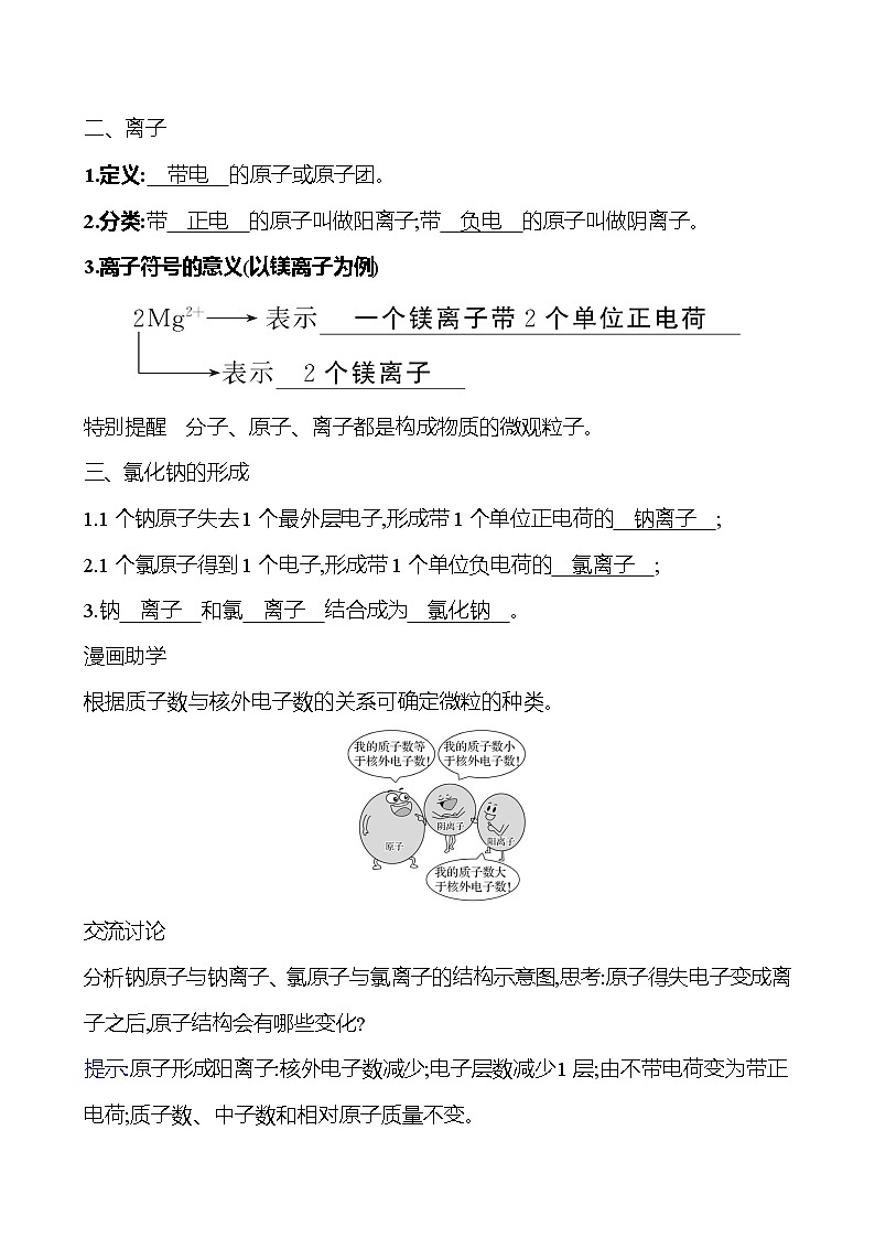 第二单元　第一节　第2课时　原子与离子、分子 学案 (教师版)---2024--2025学年九年级化学鲁教版（2024）上册第2页