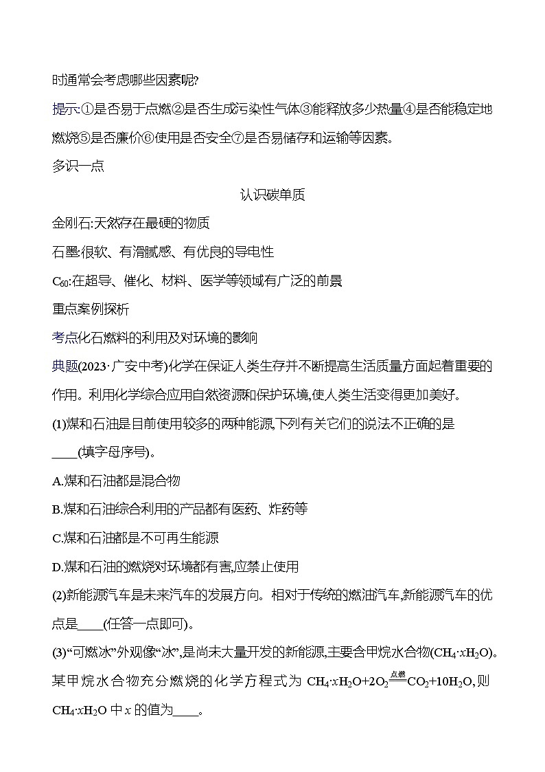 第六单元　第二节　化石燃料的利用 学案 (学生版)---2024--2025学年九年级化学鲁教版（2024）上册第2页