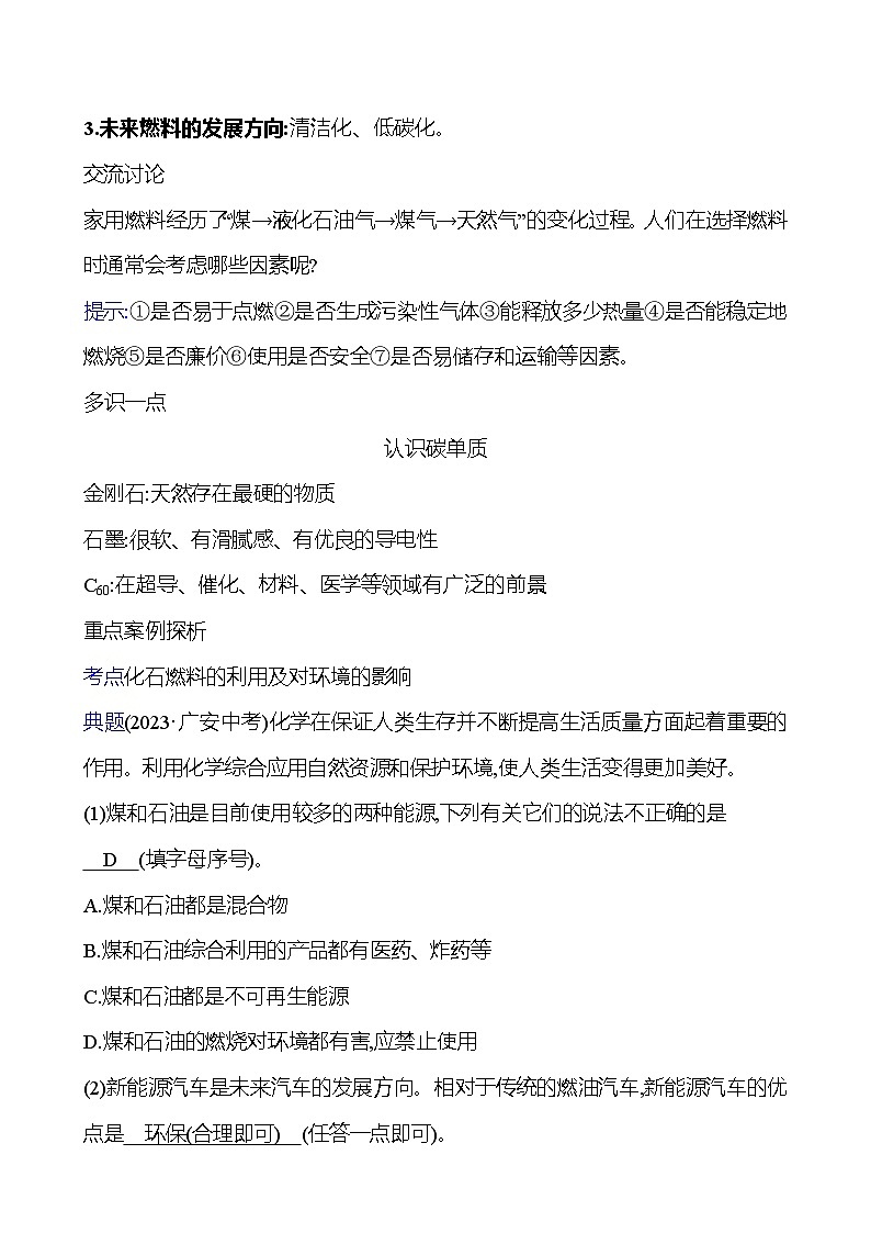 第六单元　第二节　化石燃料的利用 学案 (教师版)---2024--2025学年九年级化学鲁教版（2024）上册第2页