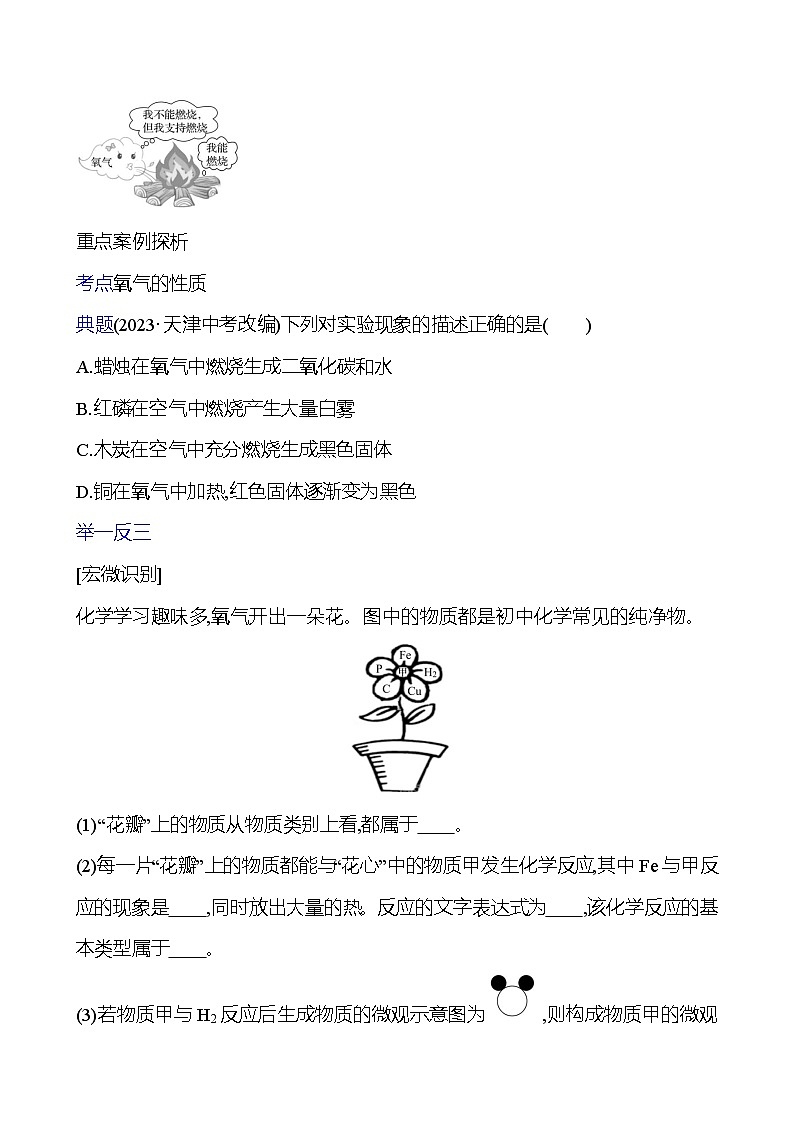 第四单元　第二节　氧气的性质 学案 ---2024--2025学年九年级化学鲁教版（2024）上册03