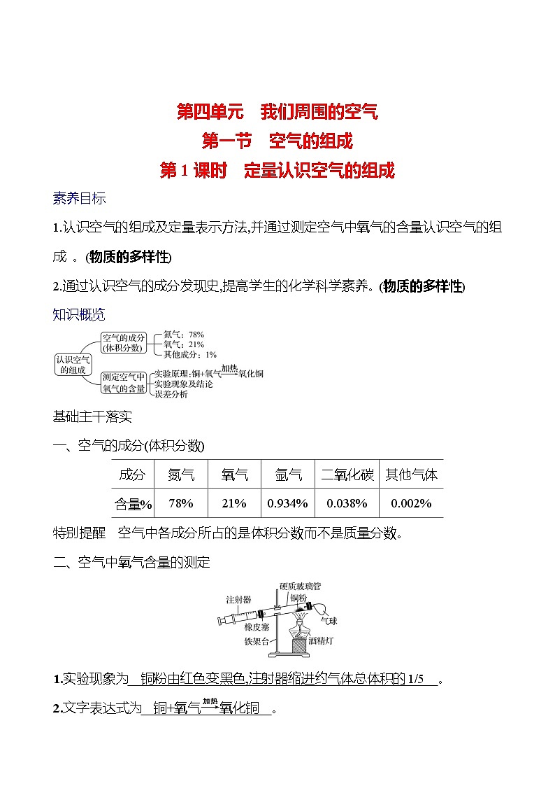 第四单元　第一节　第1课时　定量认识空气的组成 学案 ---2024--2025学年九年级化学鲁教版（2024）上册01