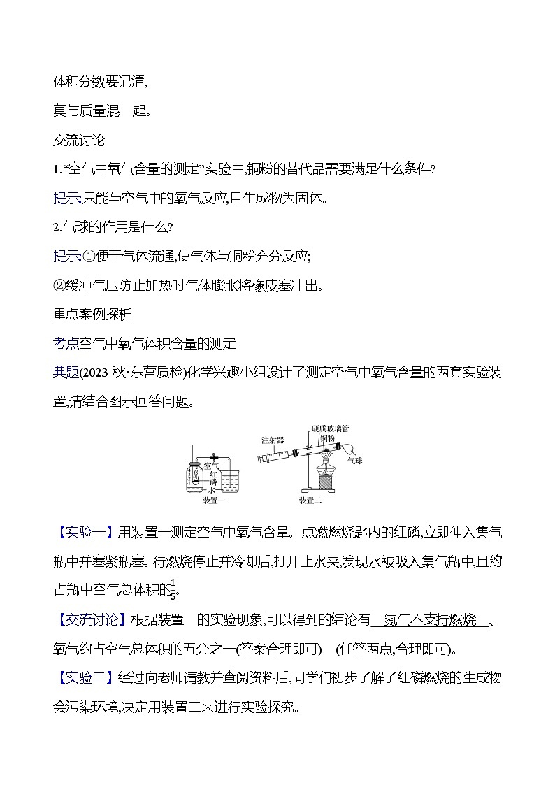 第四单元　第一节　第1课时　定量认识空气的组成 学案 ---2024--2025学年九年级化学鲁教版（2024）上册03