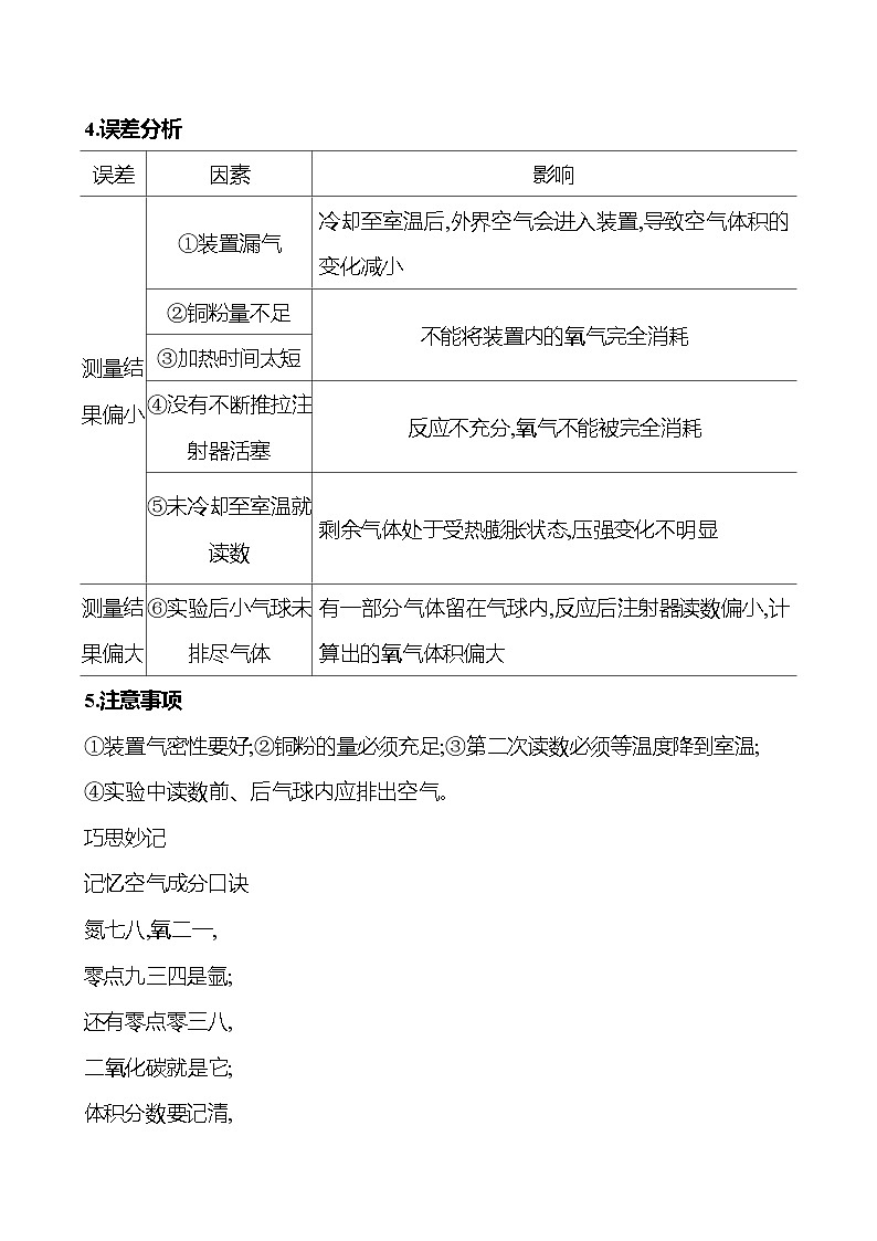 第四单元　第一节　第1课时　定量认识空气的组成 学案 ---2024--2025学年九年级化学鲁教版（2024）上册02