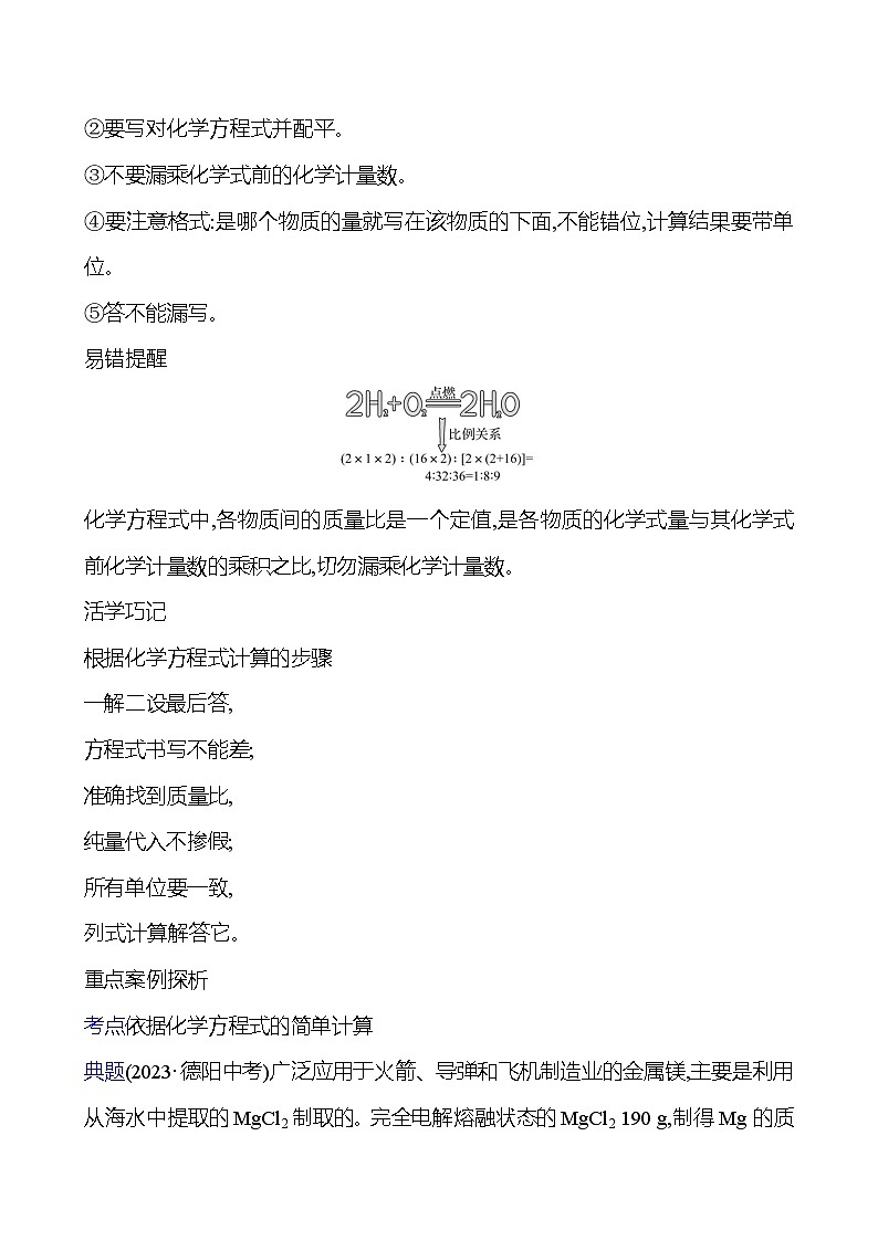 第五单元　第三节　化学反应中的有关计算 学案 (学生版)---2024--2025学年九年级化学鲁教版（2024）上册第2页