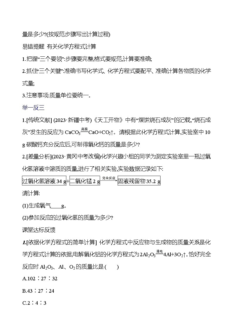 第五单元　第三节　化学反应中的有关计算 学案 (学生版)---2024--2025学年九年级化学鲁教版（2024）上册第3页