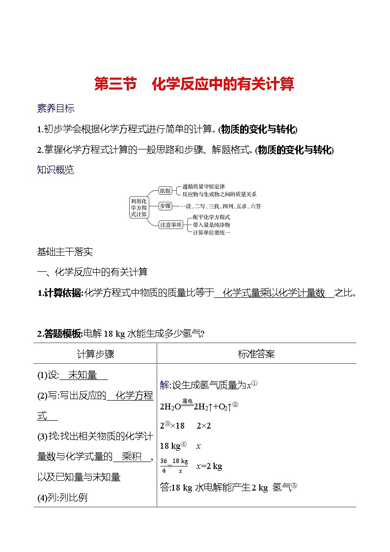 第五单元　第三节　化学反应中的有关计算 学案 (教师版)---2024--2025学年九年级化学鲁教版（2024）上册第1页
