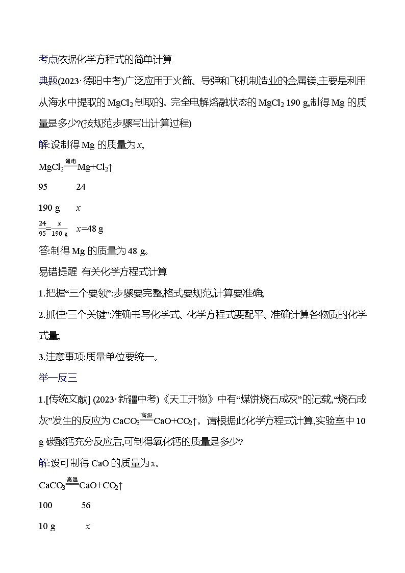 第五单元　第三节　化学反应中的有关计算 学案 (教师版)---2024--2025学年九年级化学鲁教版（2024）上册第3页