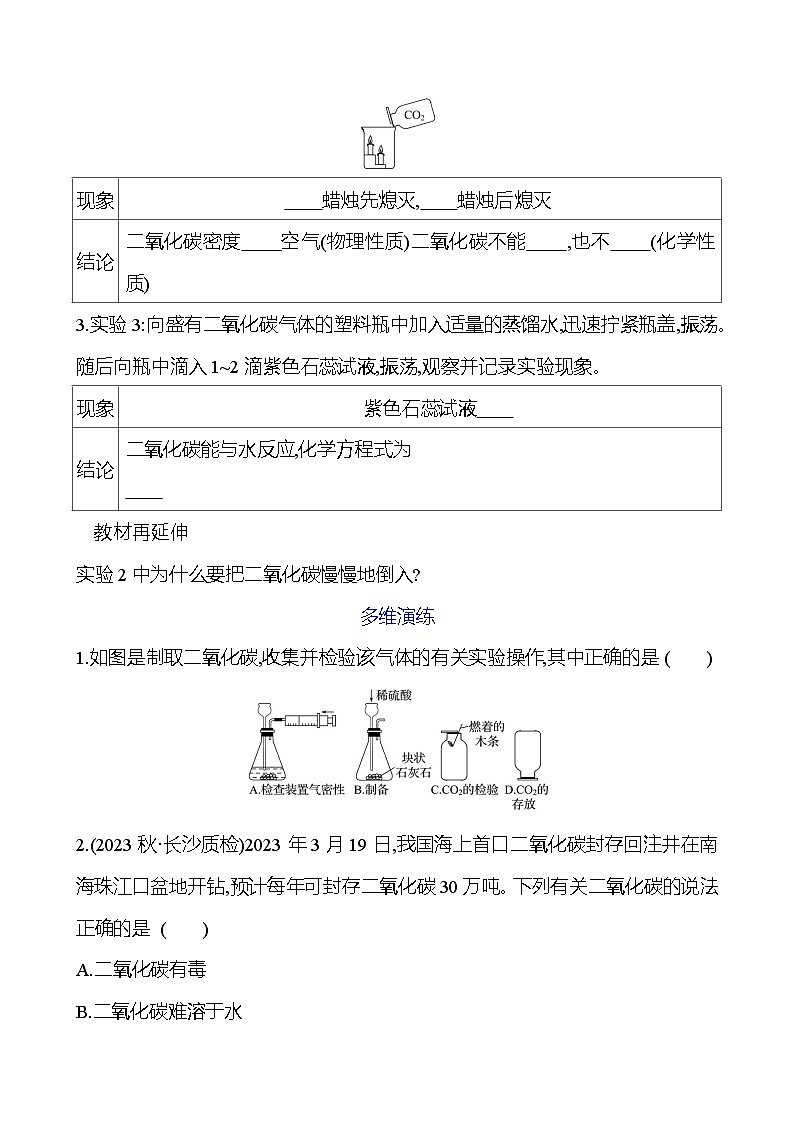 学生实验6　二氧化碳的实验室制取与性质 学案 (学生版)---2024--2025学年九年级化学鲁教版（2024）上册第2页