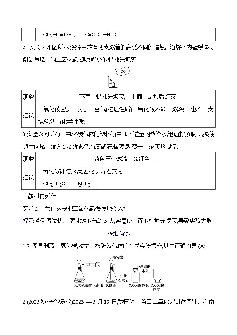 学生实验6　二氧化碳的实验室制取与性质 学案 (教师版)---2024--2025学年九年级化学鲁教版（2024）上册第2页