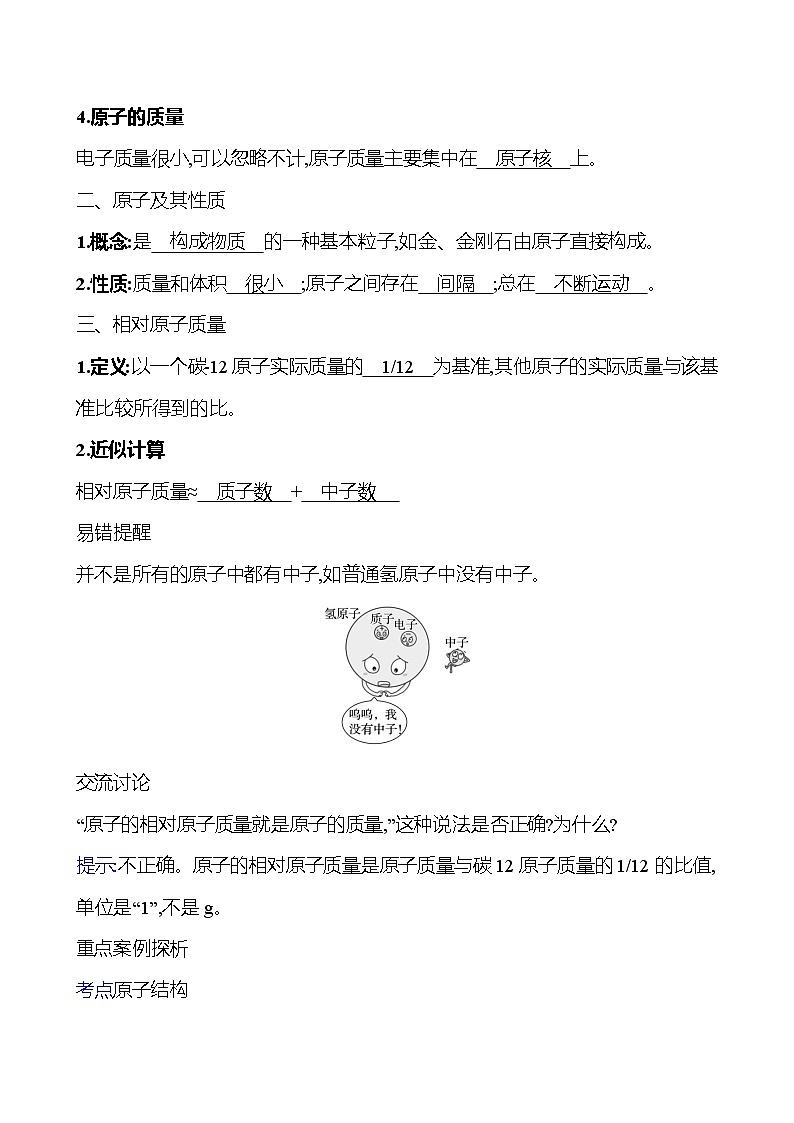 第二单元　第一节　第1课时　原子的结构　计量原子的质量 学案 ---2024--2025学年九年级化学鲁教版（2024）上册02