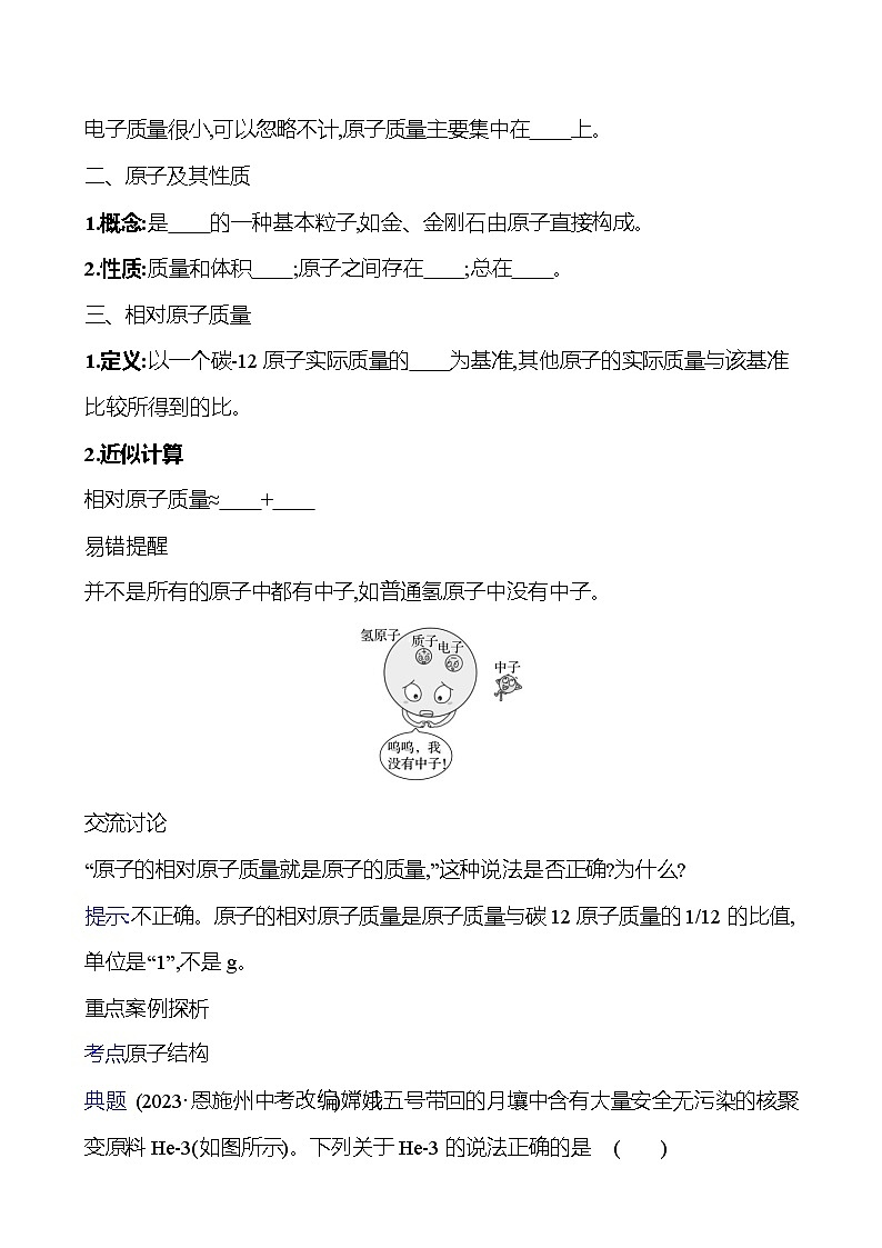 第二单元　第一节　第1课时　原子的结构　计量原子的质量 学案 ---2024--2025学年九年级化学鲁教版（2024）上册02