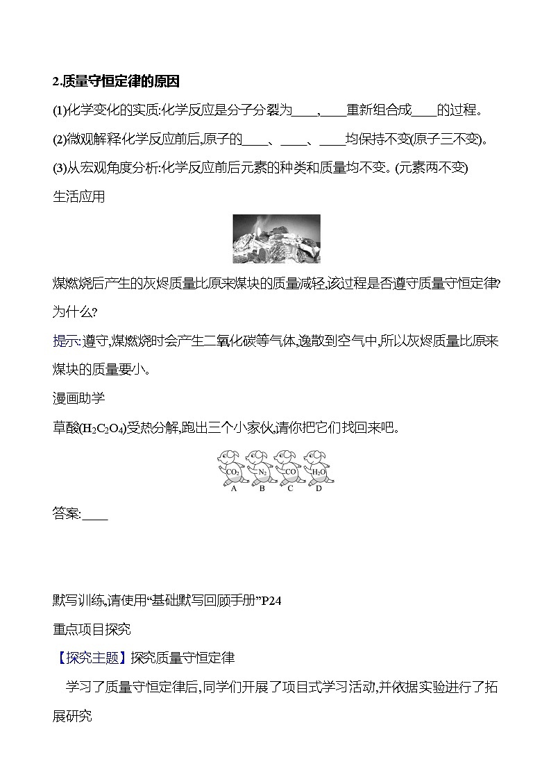 第五单元　第一节　化学反应中的质量守恒 学案 (学生版)---2024--2025学年九年级化学鲁教版（2024）上册第2页