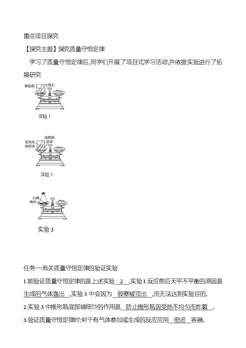 第五单元　第一节　化学反应中的质量守恒 学案 (教师版)---2024--2025学年九年级化学鲁教版（2024）上册第3页