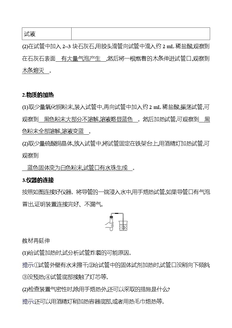 学生实验1　化学实验基本技能训练 学案 ---2024--2025学年九年级化学鲁教版（2024）上册02