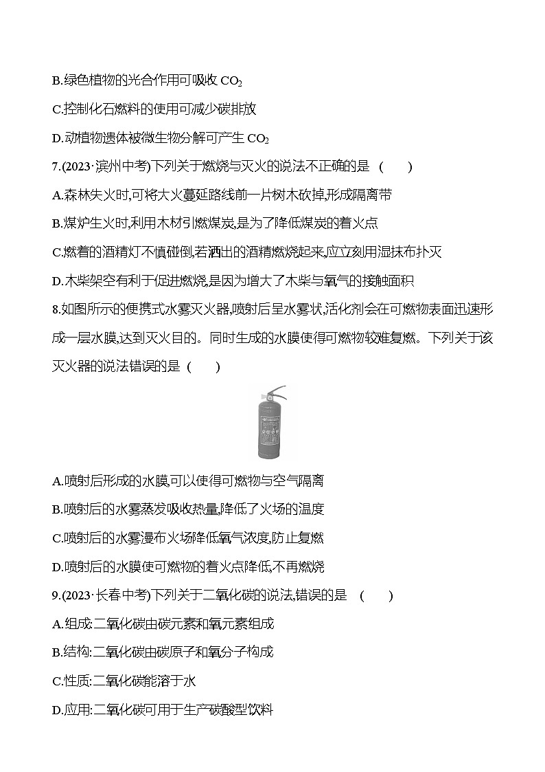 单元质量评价(六)(第六单元) 试卷 (学生版)---2024--2025学年九年级化学鲁教版（2024）上册第3页