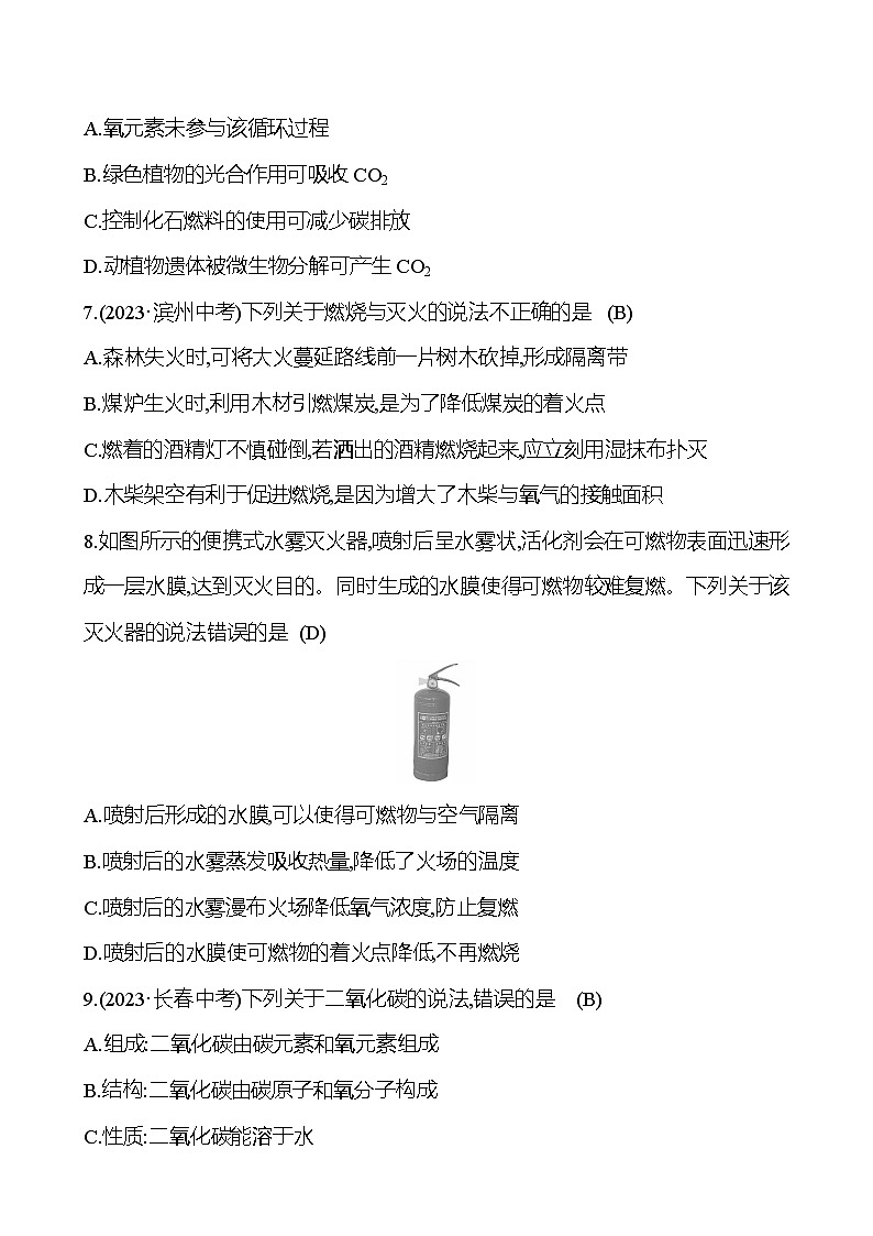 单元质量评价(六)(第六单元) 试卷 (教师版)---2024--2025学年九年级化学鲁教版（2024）上册第3页