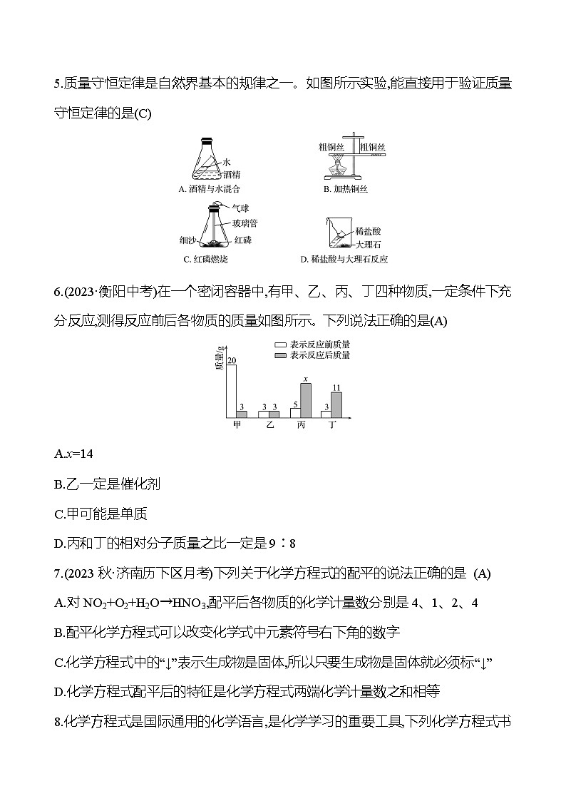 单元质量评价(五)(第五单元) 试卷 ---2024--2025学年九年级化学鲁教版（2024）上册02