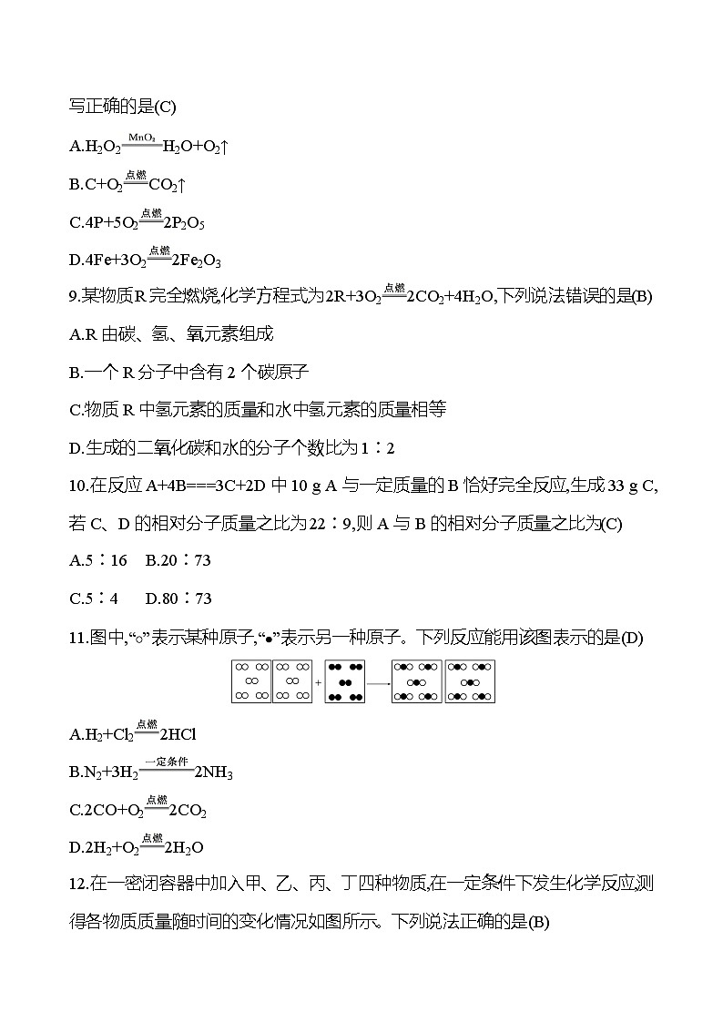 单元质量评价(五)(第五单元) 试卷 ---2024--2025学年九年级化学鲁教版（2024）上册03