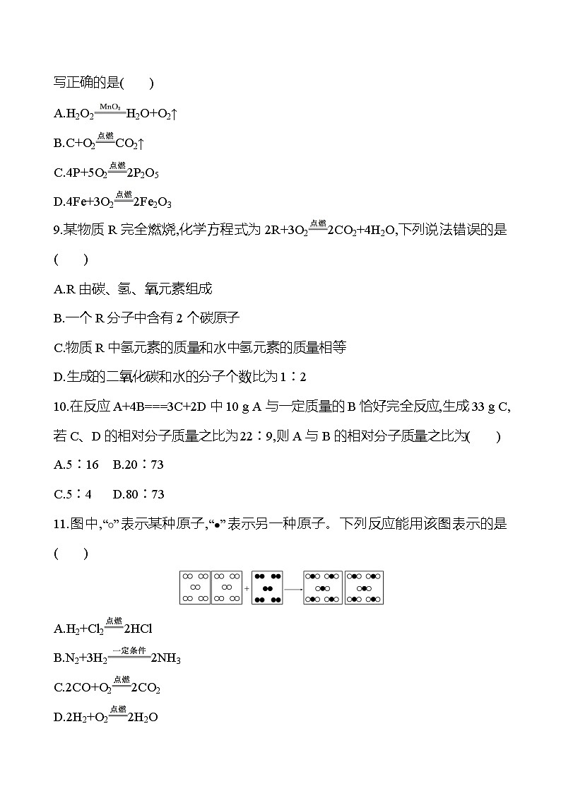 单元质量评价(五)(第五单元) 试卷 ---2024--2025学年九年级化学鲁教版（2024）上册03