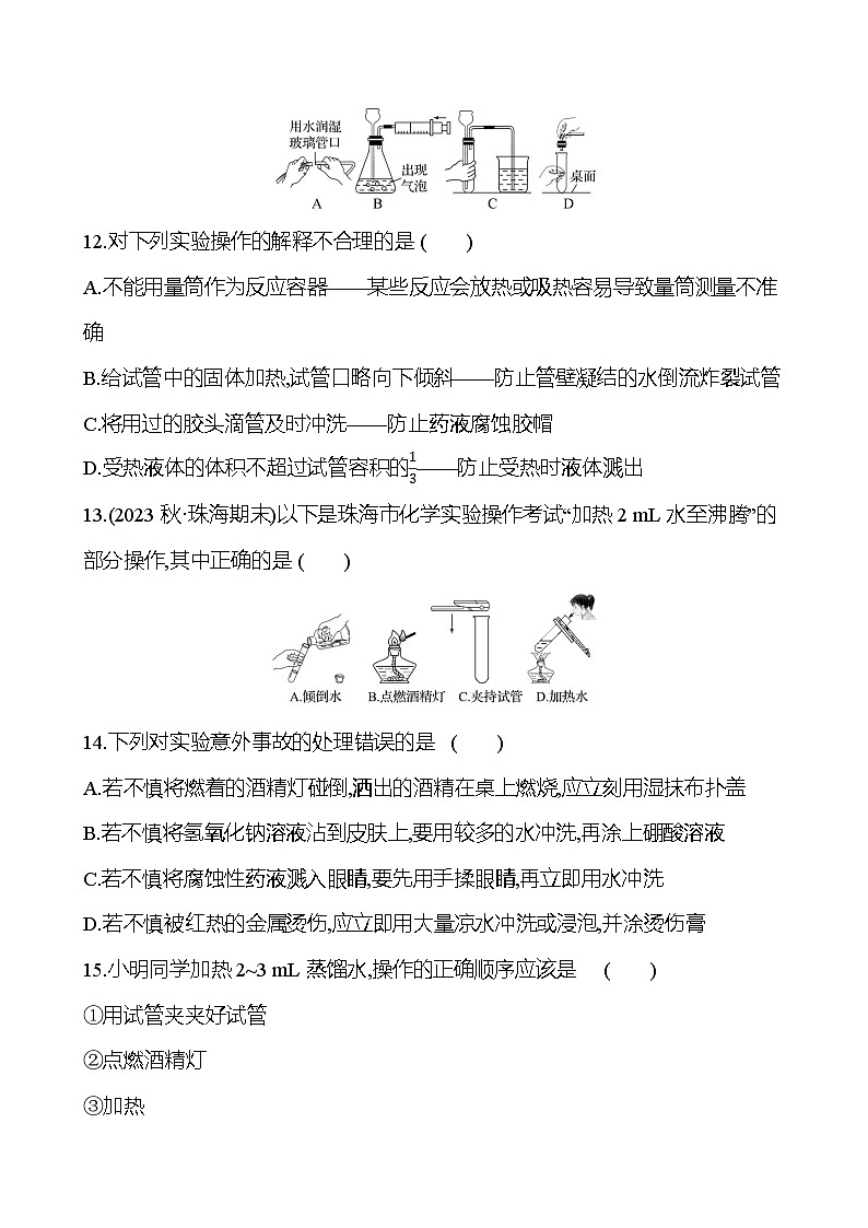 单元质量评价(一)(第一单元) 试卷 ---2024--2025学年九年级化学鲁教版（2024）上册03