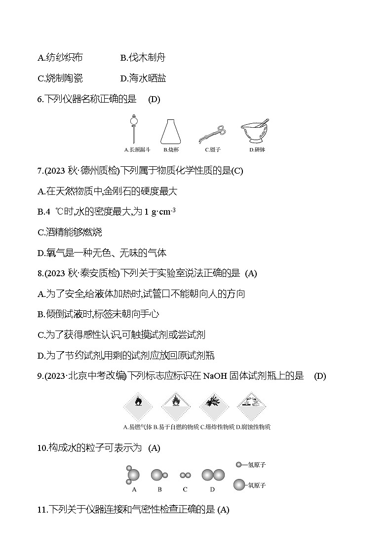 单元质量评价(一)(第一单元) 试卷 ---2024--2025学年九年级化学鲁教版（2024）上册02
