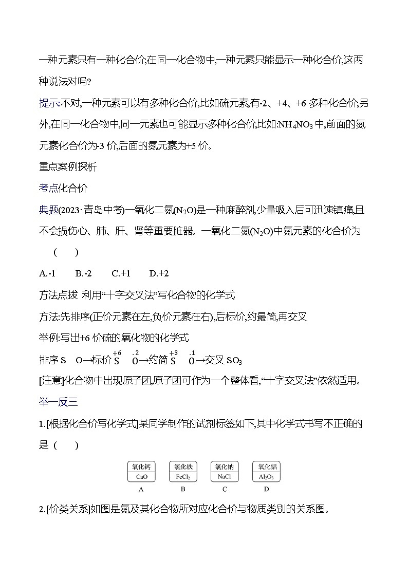 第二单元　第三节　第2课时　化合价 学案 (学生版)---2024--2025学年九年级化学鲁教版（2024）上册第3页