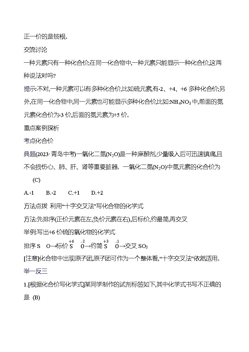 第二单元　第三节　第2课时　化合价 学案 (教师版)---2024--2025学年九年级化学鲁教版（2024）上册第3页