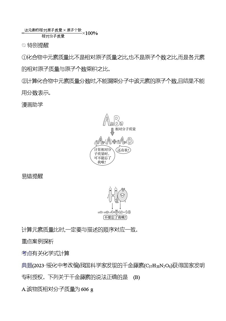 第二单元　第三节　第3课时　物质组成的定量表示 学案 ---2024--2025学年九年级化学鲁教版（2024）上册02