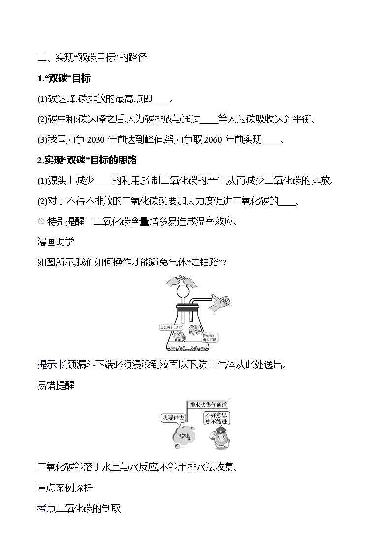 第六单元　第三节　第2课时　二氧化碳的制取　实现“双碳目标”的路径 学案 (学生版)---2024--2025学年九年级化学鲁教版（2024）上册第2页