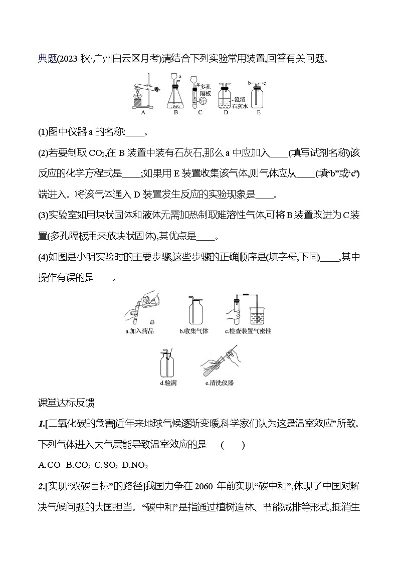 第六单元　第三节　第2课时　二氧化碳的制取　实现“双碳目标”的路径 学案 (学生版)---2024--2025学年九年级化学鲁教版（2024）上册第3页