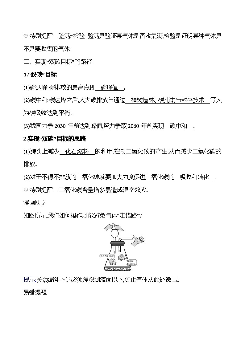 第六单元　第三节　第2课时　二氧化碳的制取　实现“双碳目标”的路径 学案 (教师版)---2024--2025学年九年级化学鲁教版（2024）上册第2页
