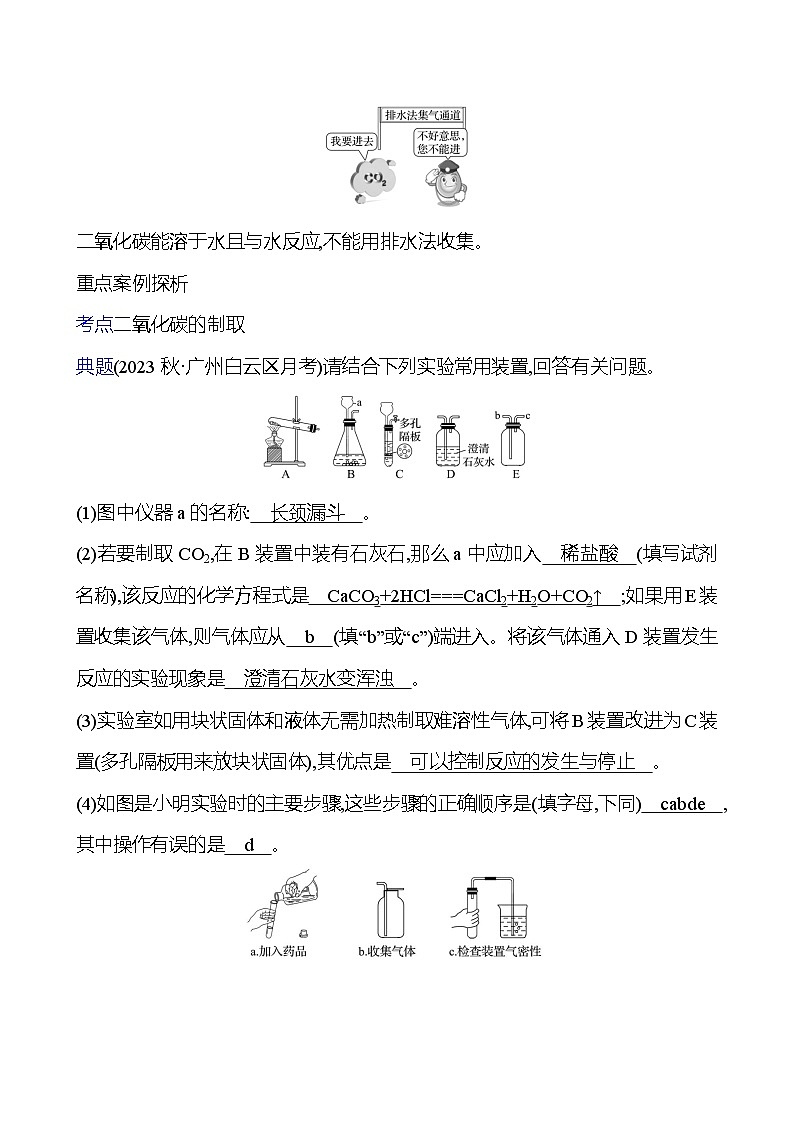 第六单元　第三节　第2课时　二氧化碳的制取　实现“双碳目标”的路径 学案 (教师版)---2024--2025学年九年级化学鲁教版（2024）上册第3页