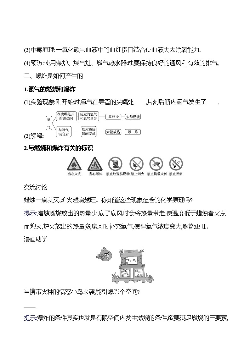 第六单元　第一节　第2课时　促进燃烧的方法　爆炸 学案 (学生版)---2024--2025学年九年级化学鲁教版（2024）上册第2页