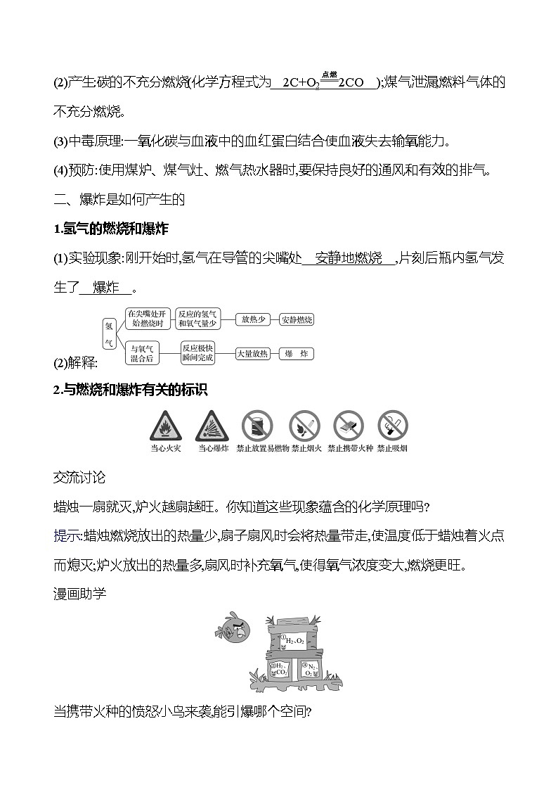 第六单元　第一节　第2课时　促进燃烧的方法　爆炸 学案 (教师版)---2024--2025学年九年级化学鲁教版（2024）上册第2页