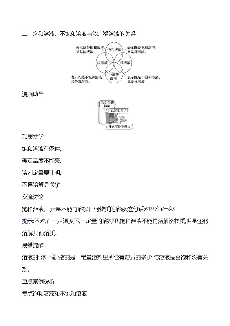 第三单元　第三节　第2课时　饱和溶液与不饱和溶液 学案 ---2024--2025学年九年级化学鲁教版（2024）上册02