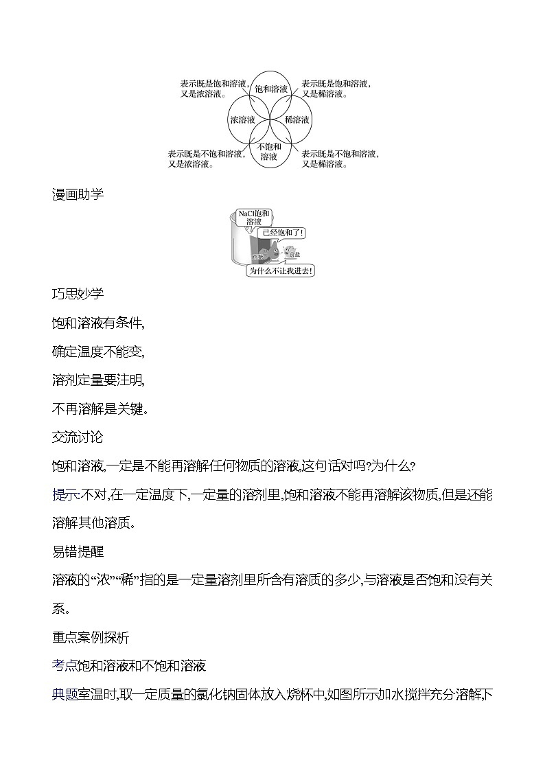 第三单元　第三节　第2课时　饱和溶液与不饱和溶液 学案 ---2024--2025学年九年级化学鲁教版（2024）上册02