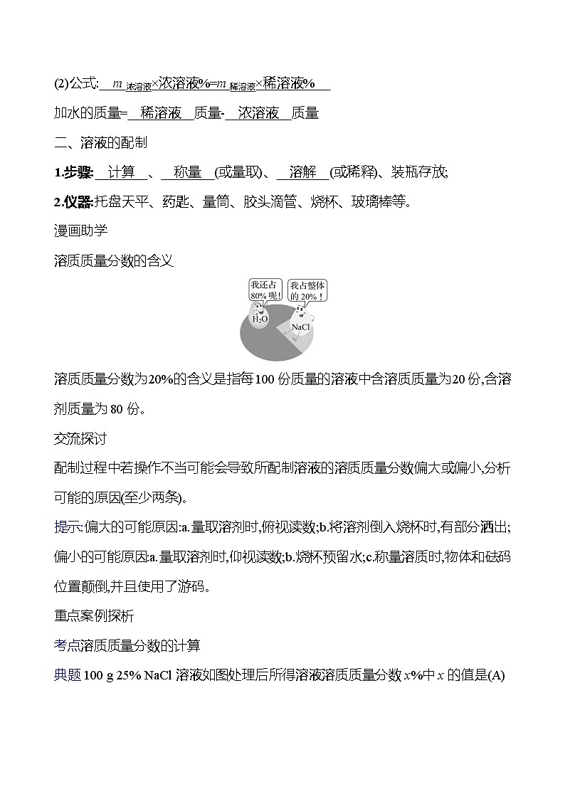 第三单元　第三节　第3课时　溶液组成的表示方法 学案 ---2024--2025学年九年级化学鲁教版（2024）上册02