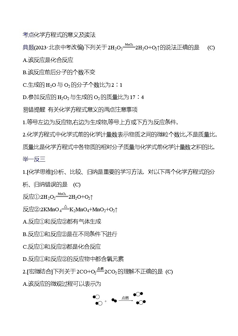 第五单元　第二节　第1课时　化学方程式的意义和读法 学案 (教师版)---2024--2025学年九年级化学鲁教版（2024）上册第3页