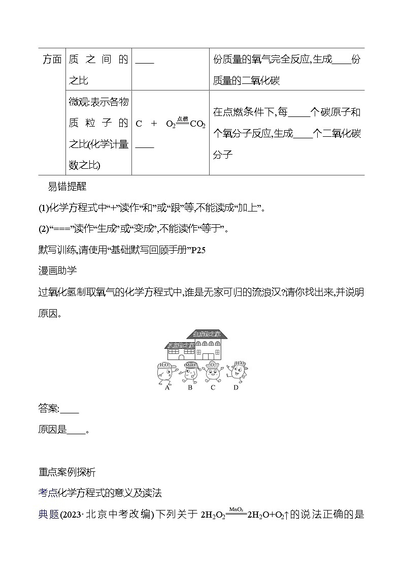 第五单元　第二节　第1课时　化学方程式的意义和读法 学案 (学生版)---2024--2025学年九年级化学鲁教版（2024）上册第2页