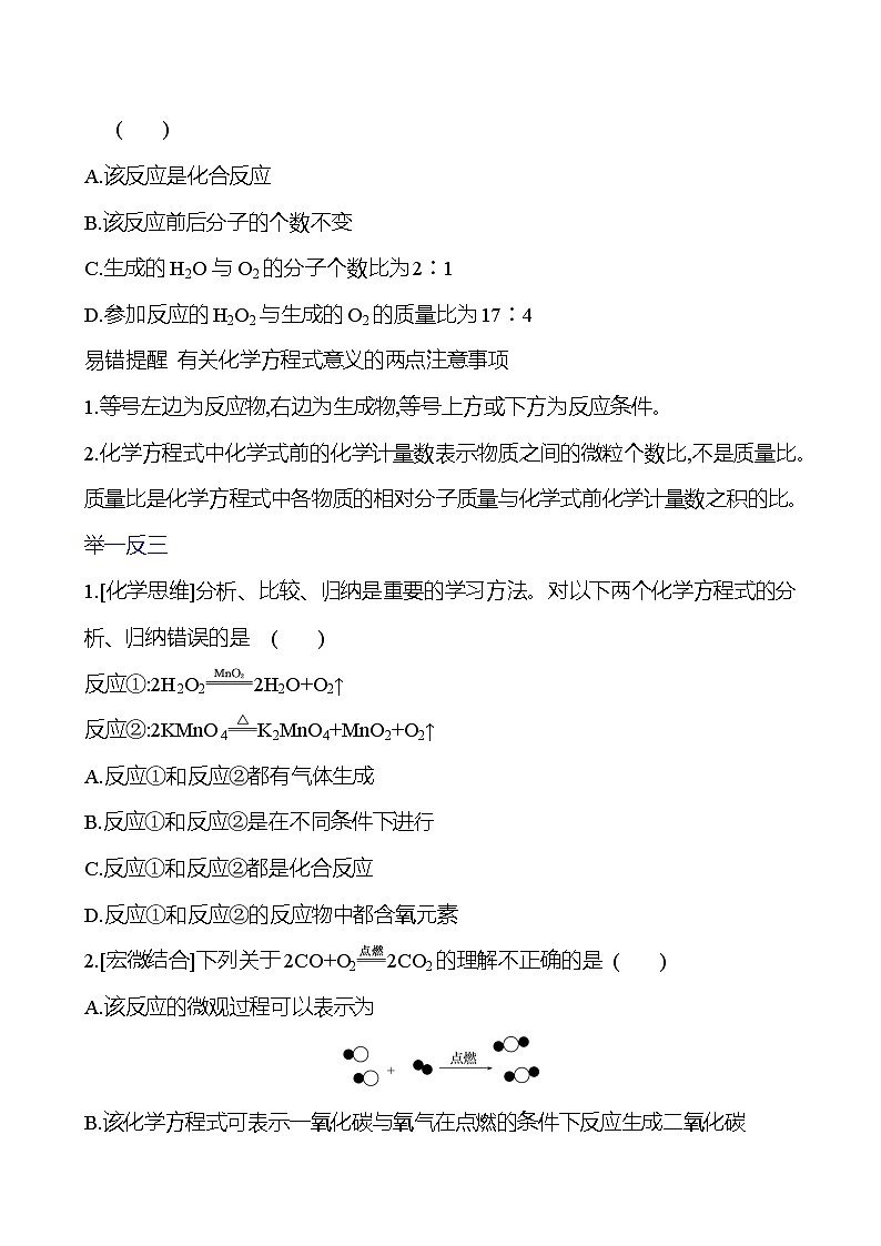 第五单元　第二节　第1课时　化学方程式的意义和读法 学案 (学生版)---2024--2025学年九年级化学鲁教版（2024）上册第3页