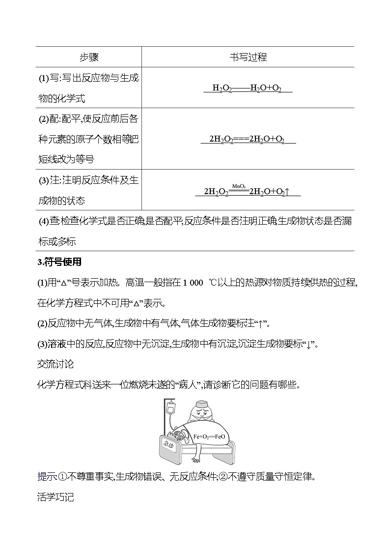 第五单元　第二节　第2课时　化学方程式的书写 学案 ---2024--2025学年九年级化学鲁教版（2024）上册02